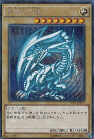 遊戯王 青眼の白龍 15AX-JPY07 シークレット 【中古】