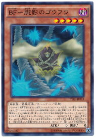 遊戯王 BF－朧影のゴウフウ TDIL-JP013 ノーマル 【中古】