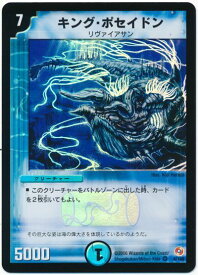 デュエルマスターズ キング・ポセイドン DM18 4/140 ベリーレア DuelMasters 【中古】