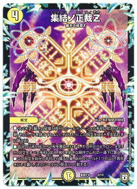 デュエルマスターズ 集結ノ正裁Z DMBD07-b 5/14 プロモ DuelMasters 【中古】