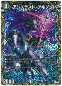 デュエルマスターズ アシステスト・アルデッド(シークレットSP) DM23RP4 17B/22 アンコモン DuelMasters 【中古】