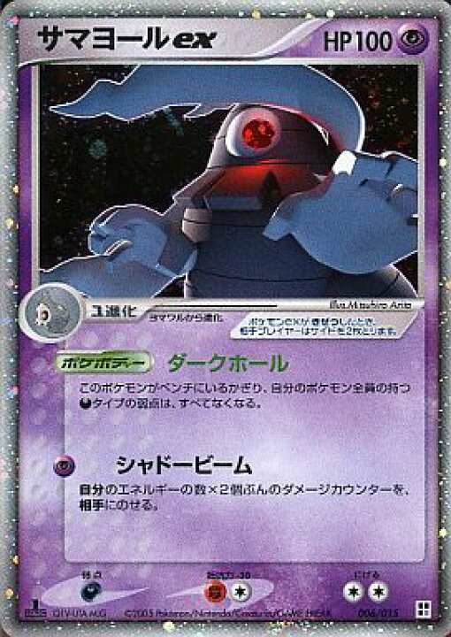 楽天市場】ポケモンカード サマヨールex PCG-QCP超 006/015 【中古 