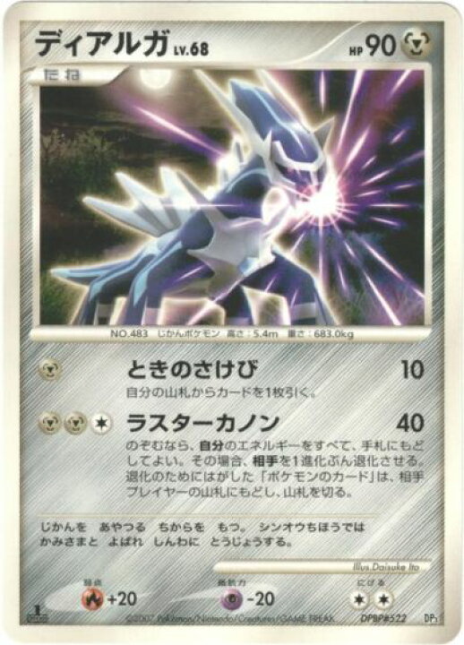 楽天市場】ポケモンカード ディアルガ DP3 DPBP#522 【中古】 : トレカ 