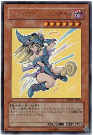 遊戯王 ブラック・マジシャン・ガール YAP1-JP006 ウルトラ 【中古】