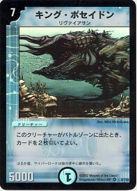 デュエルマスターズ キング・ポセイドン DM1 3/110 ベリーレア DuelMasters 【中古】