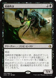 マジックザギャザリング MTG 黒 疫病吹き AKH-104 レア 【中古】