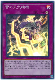 遊戯王 雷の天気模様 DBSW-JP040 スーパー 【中古】