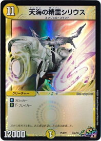 デュエルマスターズ 天海の精霊シリウス DMPCD01 天2/16 スーパーレア DuelMasters 【中古】