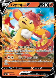 ポケモンカード バオッキーV(キラ) SI 063/414 【中古】