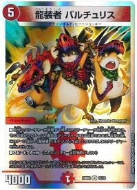 デュエルマスターズ 龍装者 バルチュリス DM23BD2 12/16 アンコモン DuelMasters 【中古】