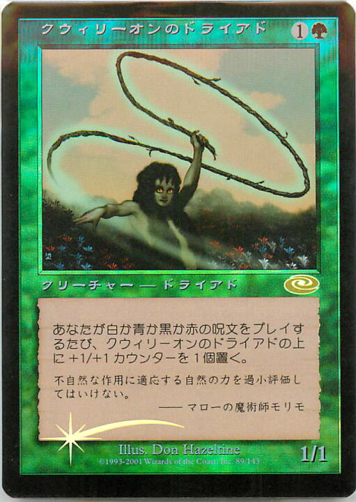 楽天市場】マジックザギャザリング MTG 緑 クウィリーオンのドライアド 