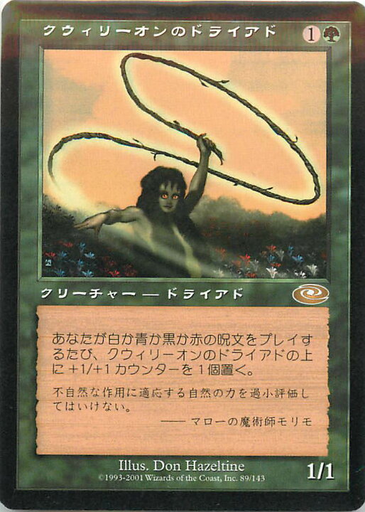 楽天市場】マジックザギャザリング MTG 緑 クウィリーオンのドライアド 