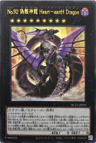 楽天市場】遊戯王 no．92 偽骸神龍 heart−earth dragonの通販