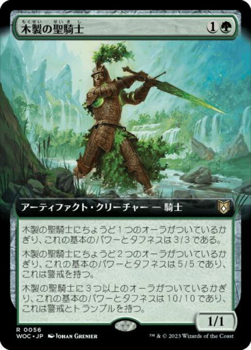 楽天市場】マジックザギャザリング MTG 緑 木製の聖騎士(拡張) WOC-56 
