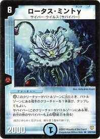 デュエルマスターズ ロータス・ミントγ DM6 22/110 レア DuelMasters 【中古】