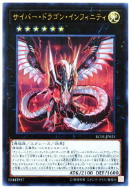 遊戯王 サイバー・ドラゴン・インフィニティ RC03-JP025 ウルトラ 【中古】