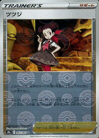 ポケモンカード ツツジ(ミラー) S9a 065/067 U 【中古】