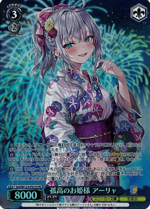 楽天市場】 孤高のお姫様 アーリャ Srd/W123-P01S PR 【中古 
