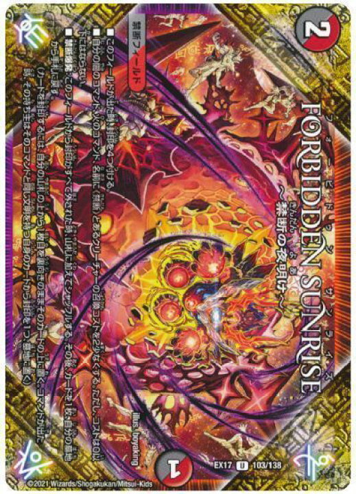 楽天市場】デュエルマスターズ Forbidden Sunrise ～禁断の夜明け 