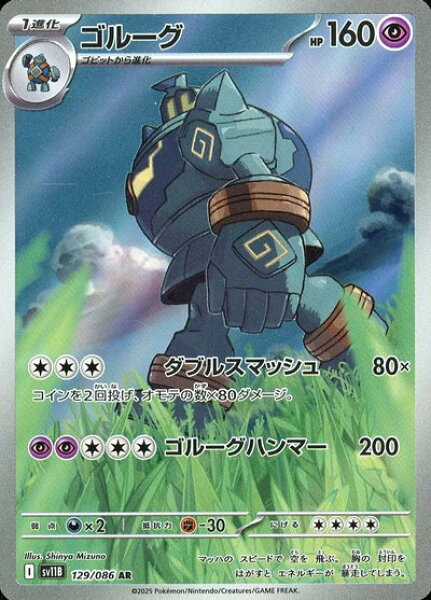ポケモンカード ゴルーグ SV11B 129/086 AR 【中古】