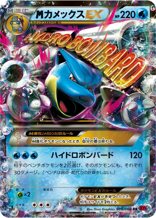 楽天市場】ポケモンカード MカメックスEX XY1y 015/060 RR 【中古 