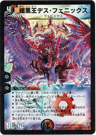 デュエルマスターズ 暗黒王デス・フェニックス DM12 S4/S5 スーパーレア DuelMasters 【中古】