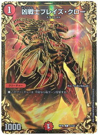 デュエルマスターズ 凶戦士ブレイズ・クロー(ウルトラゴールデン) DMRP06 G3/G5 コモン DuelMasters 【中古】