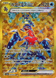 ポケモンカード ガブリアスex SV3a 090/062 UR 【中古】