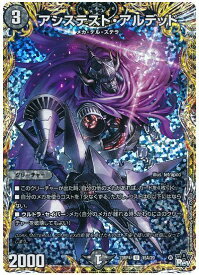 デュエルマスターズ アシステスト・アルデッド(シークレット) DM23RP4 15A/20 アンコモン DuelMasters 【中古】