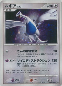 ポケモンカード ルギア LV.43 DP3 ＃299 R 【中古】