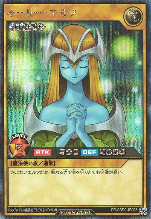 楽天市場】遊戯王ﾗｯｼｭﾃﾞｭｴﾙ ホーリー・エルフ SBD0-JP003 シークレット 