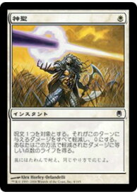 マジックザギャザリング MTG 白 神聖 DST-4 コモン 【中古】