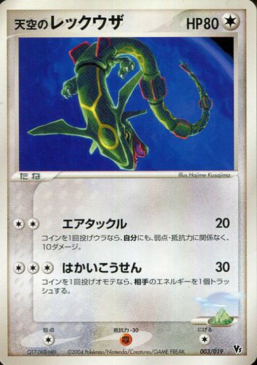 楽天市場】ポケモンカード 天空のレックウザ PCG-M1 003/019 【中古 