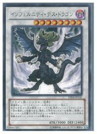 遊戯王 インフェルニティ・デス・ドラゴン DE04-JP145 レア 【中古】