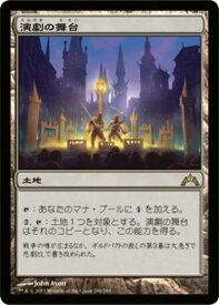 マジックザギャザリング MTG 無色 演劇の舞台 GTC-248 レア 【中古】