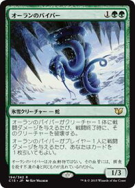 マジックザギャザリング MTG オーランのバイパー C15-194 レア 【中古】