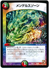 デュエルマスターズ メンデルスゾーン DMX14 23/84 DuelMasters 【中古】