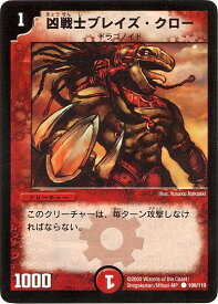 デュエルマスターズ 凶戦士ブレイズ・クロー DM1 100/110 コモン DuelMasters 【中古】