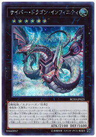 遊戯王 サイバー・ドラゴン・インフィニティ(イラスト違い) RC03-JP025 シークレット 【中古】