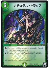 デュエルマスターズ ナチュラル・トラップ DMPCD03 激9/激17 レア DuelMasters 【中古】