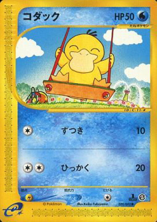 楽天市場】ポケモンカード コダック e2 020/092 C 【中古】 : トレカ 