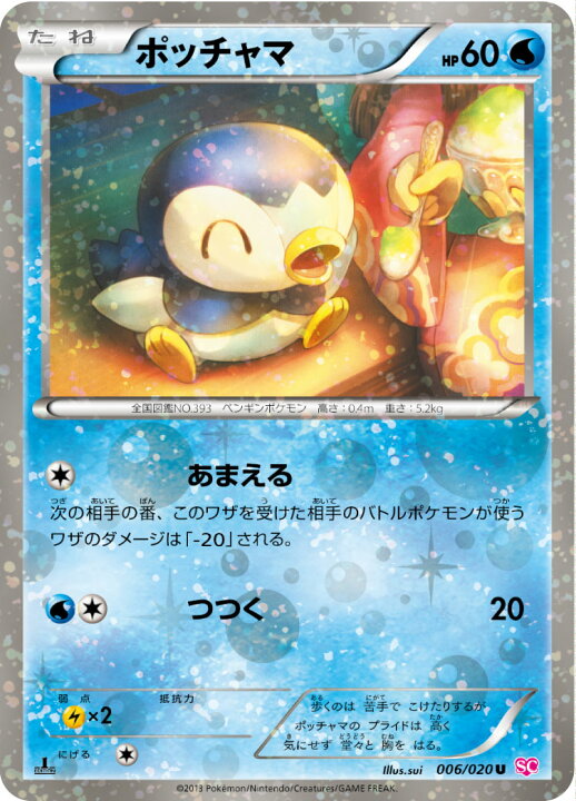 楽天市場】ポケモンカード ポッチャマ SC 006/020 U 【中古】 : トレカ 