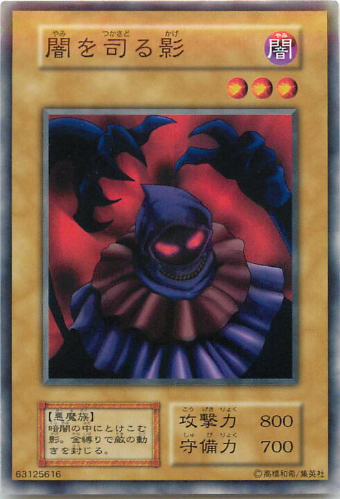 楽天市場】遊戯王 闇を司る影 122-033 ノーマル 【中古】 : トレカ通販 