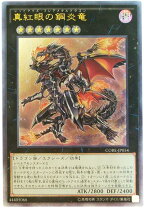 楽天市場】真紅眼 鋼炎竜 アルティメットの通販