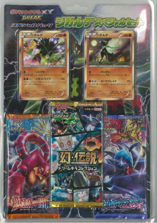 楽天市場】ポケモンカード XY BREAK スペシャルパック ジガルデ 