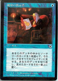 マジックザギャザリング MTG 青 親身の教示者 POR-64 アンコモン 【中古】