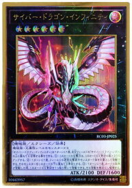 遊戯王 サイバー・ドラゴン・インフィニティ RC03-JP025 プレミアムゴールド 【中古】