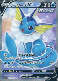 ポケモンカード シャワーズV S6a 074/069 SR 【中古】