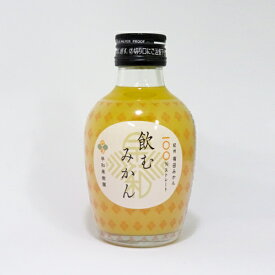 【早和果樹園】飲むみかん（180ml）温州みかんジュース