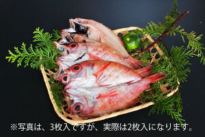 のどぐろの一夜干し(2枚入)